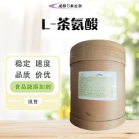 L-茶氨酸  高浓度绿茶提取物 供应