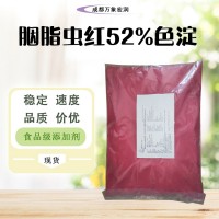 食品级着色剂 水溶型胭脂虫红50%供应