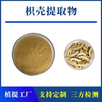 枳壳提取物 支持定制 水溶性粉末 多种规格