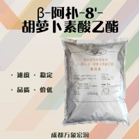 β-阿朴-8'-胡萝卜素酸乙酯 优惠供应