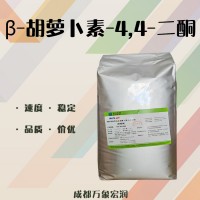 厂家现货 β-胡萝卜素-4,4-二酮供应