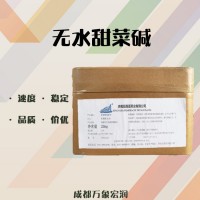 无水甜菜碱 食品级生物碱 销售供应