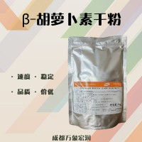 现货销售 β-胡萝卜素干粉 优惠供应