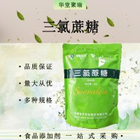 食品级三氯蔗糖 烘焙糕点三氯半乳蔗糖批发供应