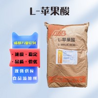 （食品级L-苹果酸）食品添加剂价格