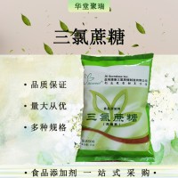 三氯蔗糖 甜味剂 600倍甜度 罐头糕点三氯半乳蔗糖