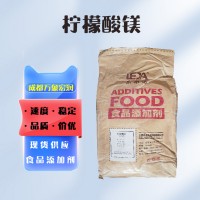 柠檬酸镁现货报价1食用柠檬酸