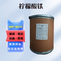 柠檬酸铁 食品级含量99%欢迎订购