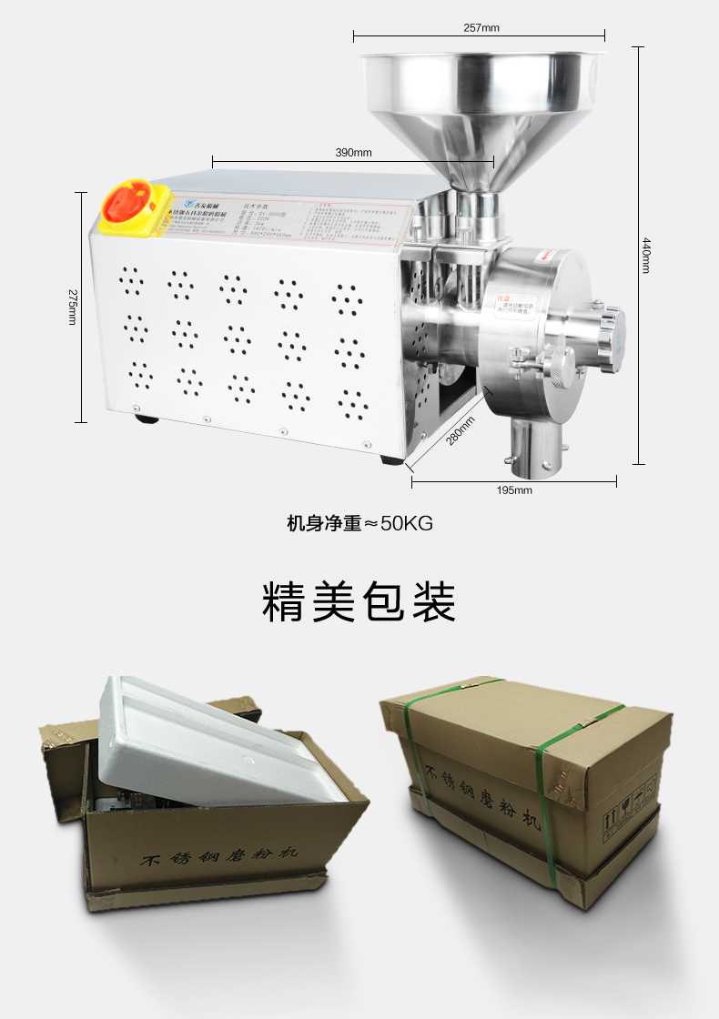 SY-3000磨粉机_16